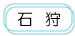 01ishikari.gif
